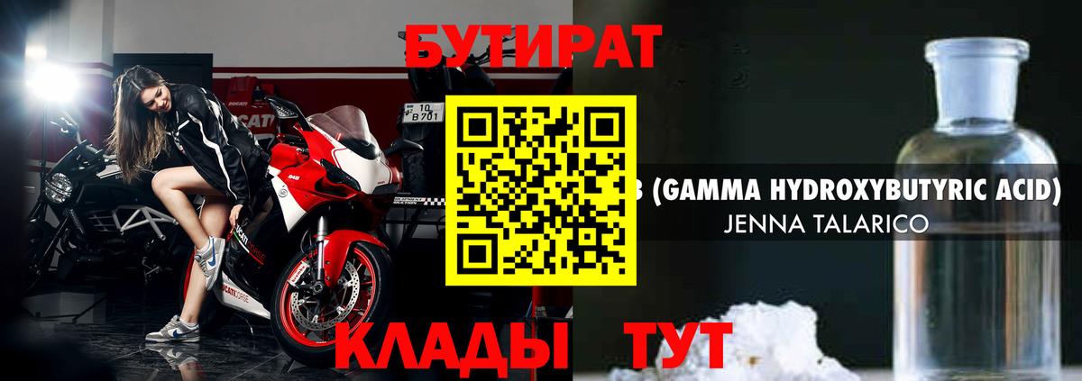 БУТИРАТ 1.4BDO Чайковский