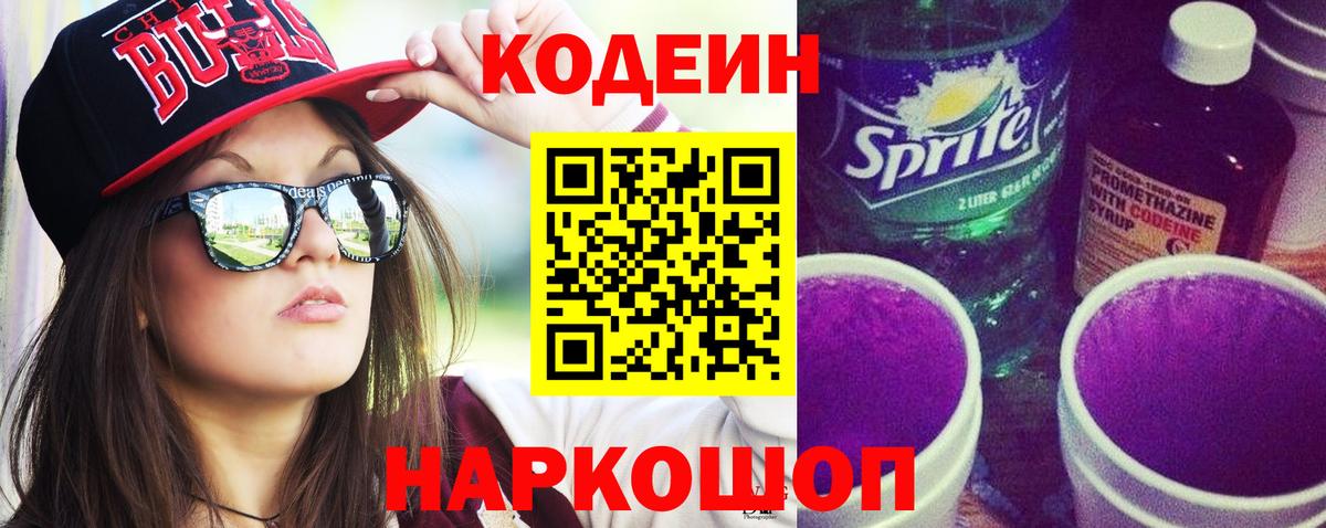 Кодеиновый сироп Lean напиток Lean (лин) Чайковский