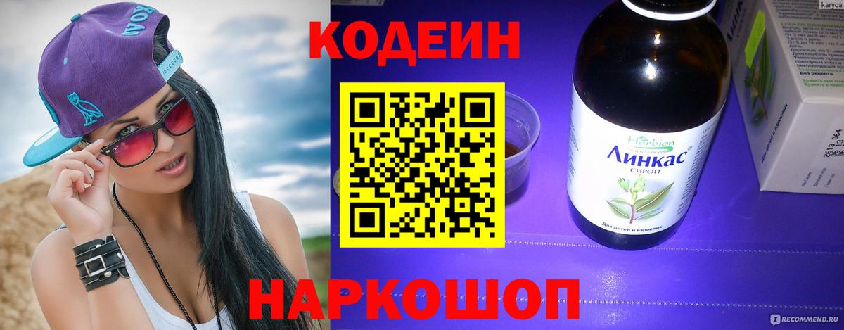 Кодеиновый сироп Lean Purple Drank  Вход с VPN  Чайковский  Codein напиток Lean (лин) 
