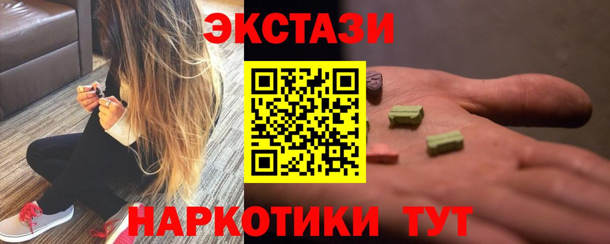 ЭКСТАЗИ  Вход с VPN  Чайковский  Ecstasy 300 mg 