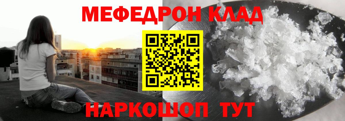 МЕФ  МЯУ-МЯУ мука  МЕФ 4 MMC  Мефедрон  Чайковский  Вход с VPN 