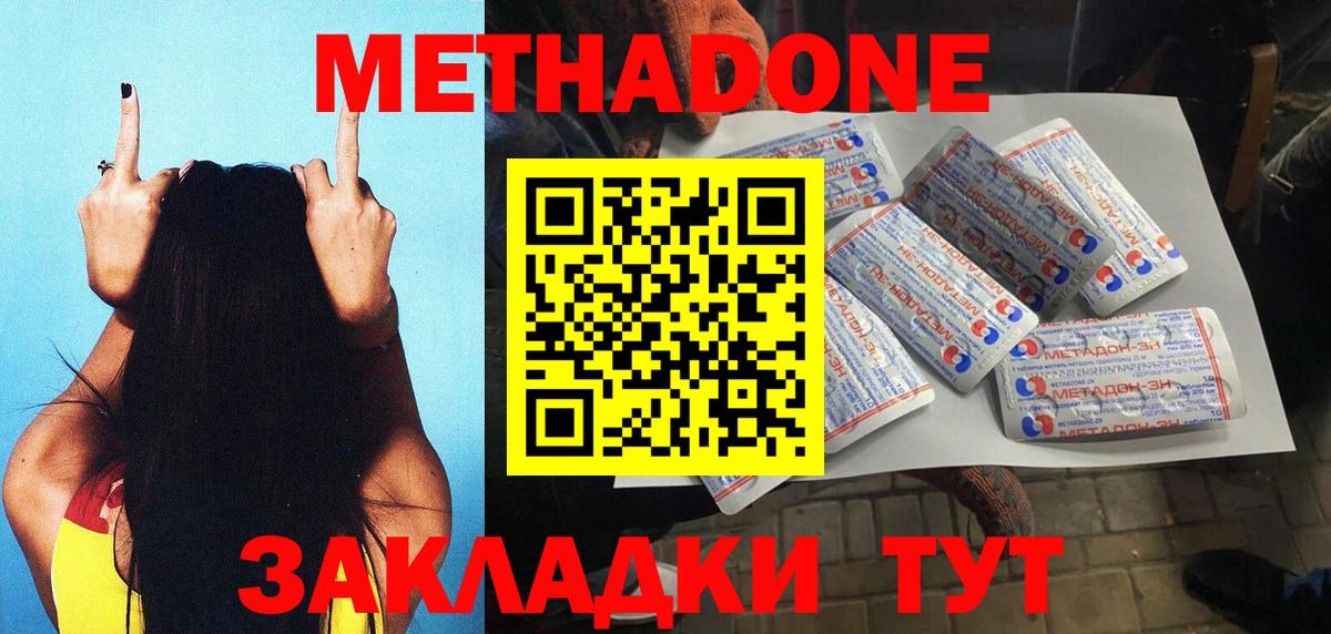 Чайковский  МЕТАДОН VHQ  Метадон methadone  дарк нет состав  Вход с VPN 
